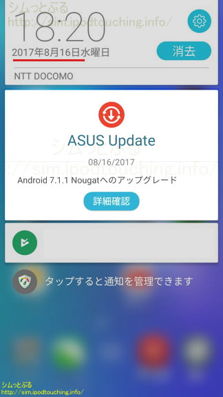 Zenfone3 MAX Android7.1.1へのアップデート