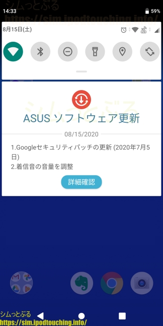 ASUSシステム更新2020年7月（ZenFone Max Pro (M1)）