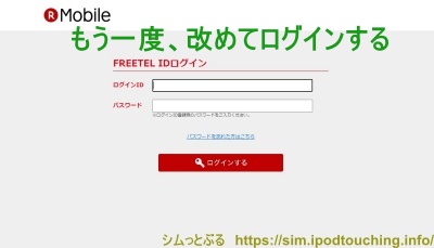 ログイン画面（楽天モバイル・旧FREETEL SIM）
