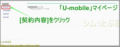 U-mobileマイページ