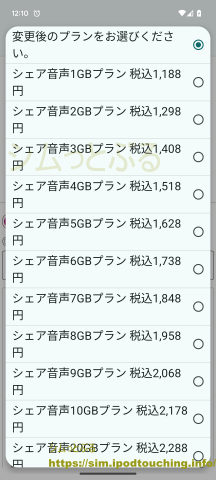 イオンモバイル「シェア音声プラン」変更後のプランをお選びください。