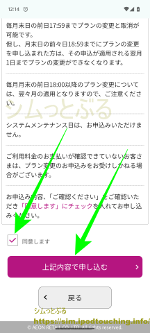 イオンモバイル「シェアプラン」上記内容で申し込む