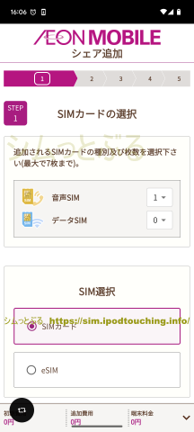 「SIMカードの選択」シェア追加(イオンモバイル)