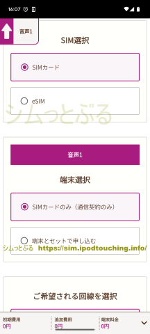 「SIM選択」シェア追加(イオンモバイル)