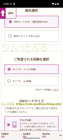 「回線を選択」シェア追加(イオンモバイル)