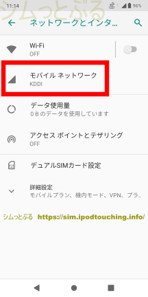 モバイルネットワーク（KDDI）イオンモバイル