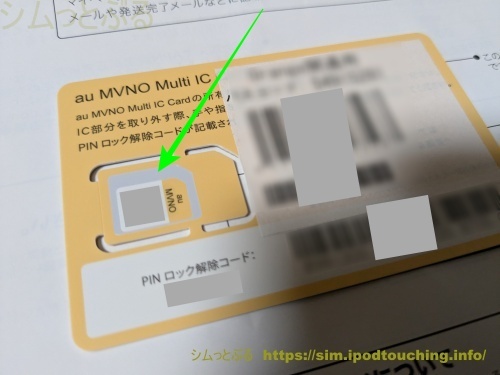 追加のSIMカード（イオンモバイルのシェアプラン）